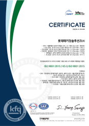 품질경영시스템 인증서(ISO 9001)